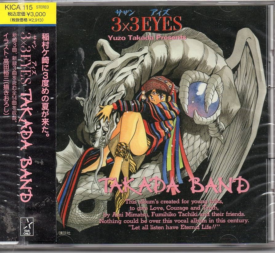 3×3 EYES　サザンアイズ　タオル Amazon.co.jp: 3×3 EYES: TAKADA BAND: ミュージック